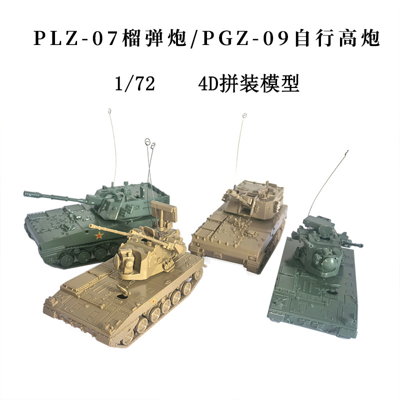 1/72 中国 PLZ-07 榴弾砲 PGZ-09 4D 組 - Kids Toys 3 Year Old のレビューと価格